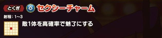 セクシーチャーム