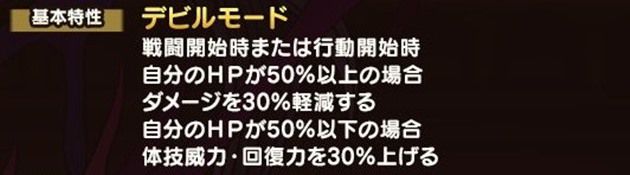 デビルモード