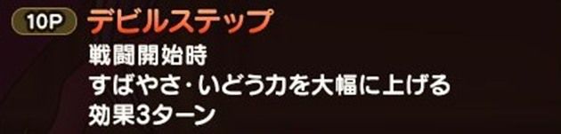 デビルステップ