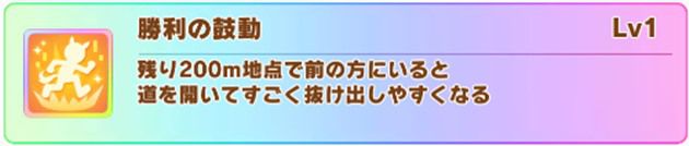 勝利の鼓動