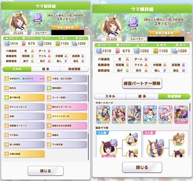 短距離LOHで強かったユキノビジン