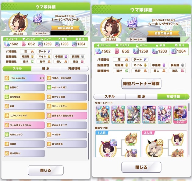 短距離LOHで強かったシーキングザパール