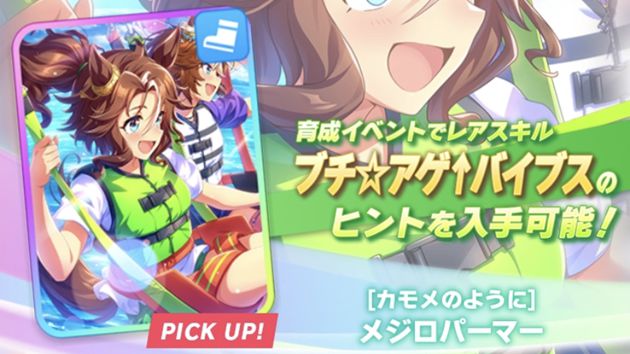 SSRメジロパーマー