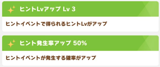 SSRメジロパーマーのヒントサポート