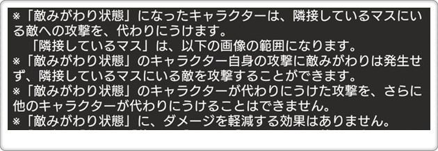 敵みがわり状態の詳細