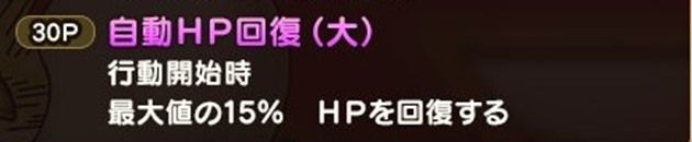 自動HP回復（大）