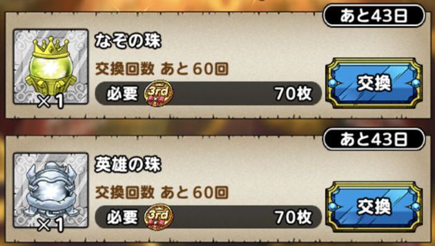 ???系の珠と英雄系の珠