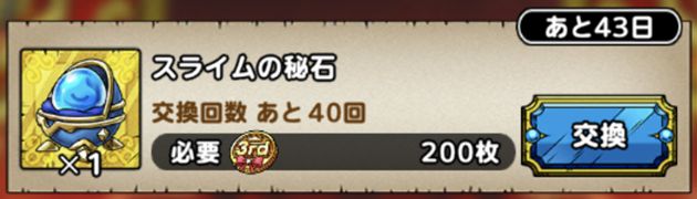 初心者なら交換OKのアイテム①