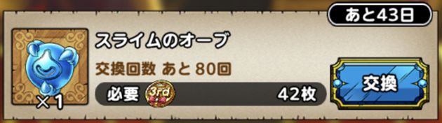 初心者なら交換OKのアイテム②