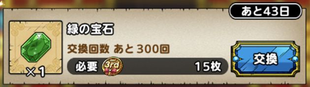 初心者なら交換OKのアイテム③