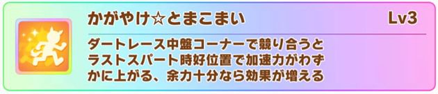 かがやけ☆とまこまい