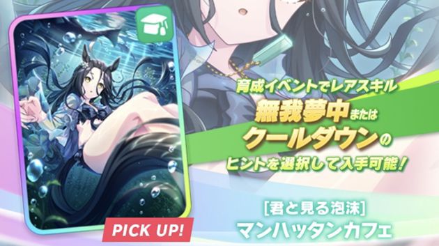 賢さ】SSR水着マンハッタンカフェの性能評価【無課金は引くべき