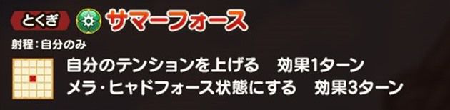 サマーフォース