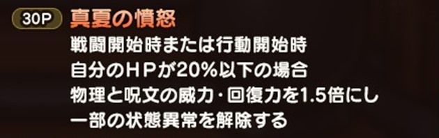真夏の憤怒