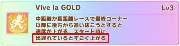 新ゴールドシップの固有スキル