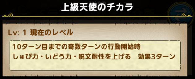 エルギオスの上級天使のチカラ