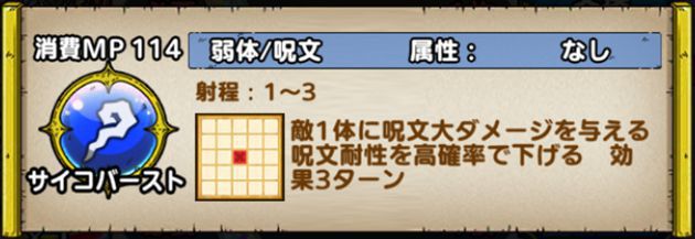 サイコバースト