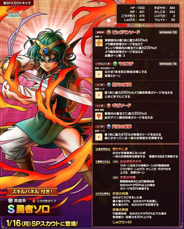 勇者ソロ