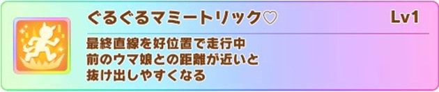 ぐるぐるマミートリック
