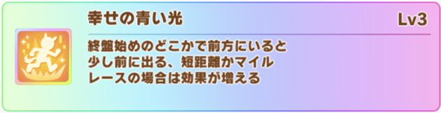 ケイエスミラクルの固有スキル