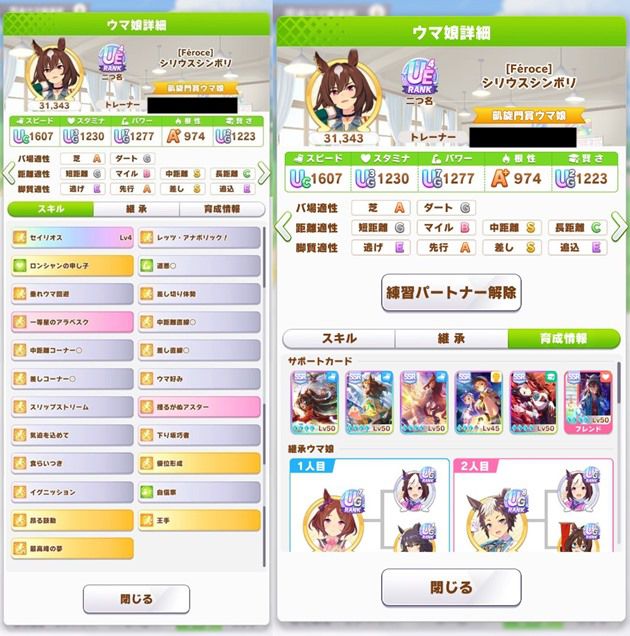 凱旋門賞チャンミ最強ウマ娘：第7位