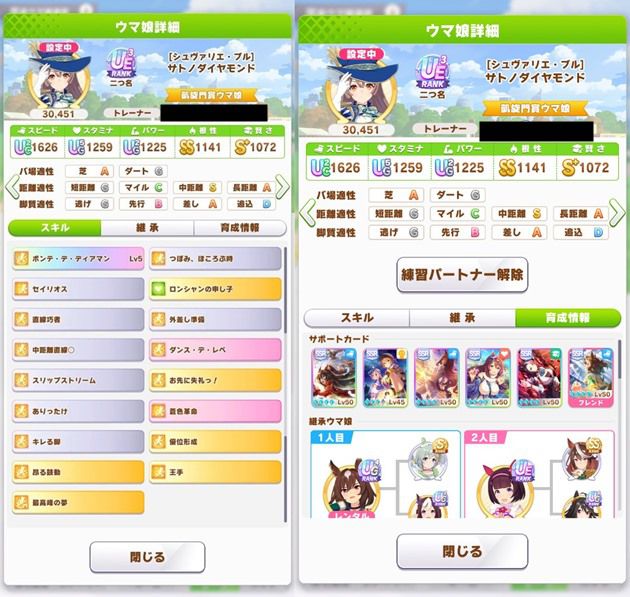 凱旋門賞チャンミ最強ウマ娘：第4位