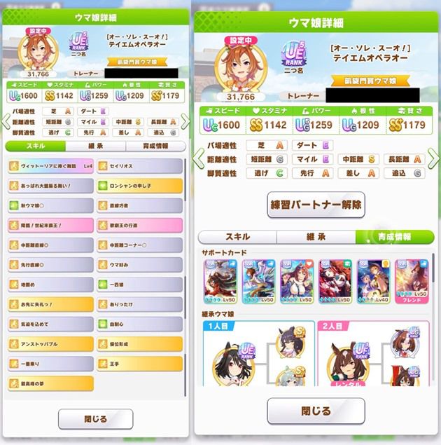 凱旋門賞チャンミ最強ウマ娘：第3位
