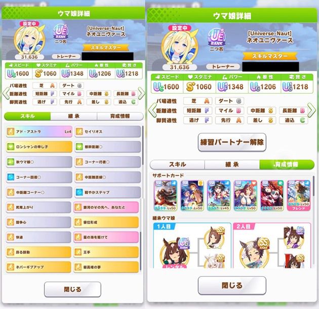 凱旋門賞チャンミ最強ウマ娘：第2位