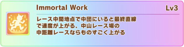 シンボリクリスエスの固有スキル