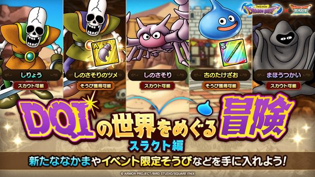 真ドラクエ1の仲間モンスター