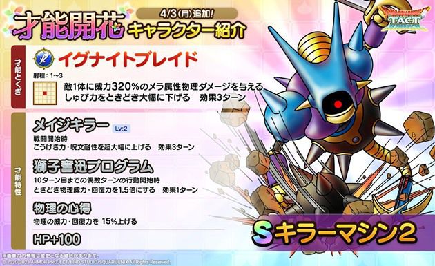 おすすめ才能開花：第10位