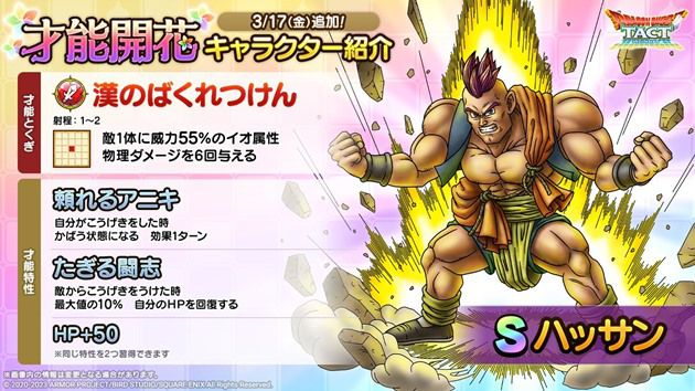 おすすめ才能開花：第４位