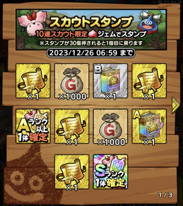 ガチャのスタンプがひどい
