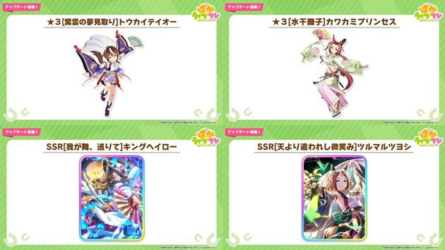 次回のウマ娘ガチャ