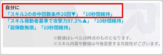 ロリホワのバーストスキルの効果1