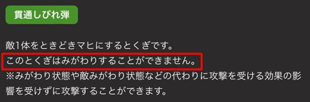 貫通しびれ弾の詳細