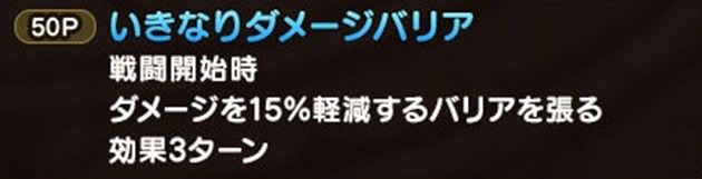 いきなりダメージバリア