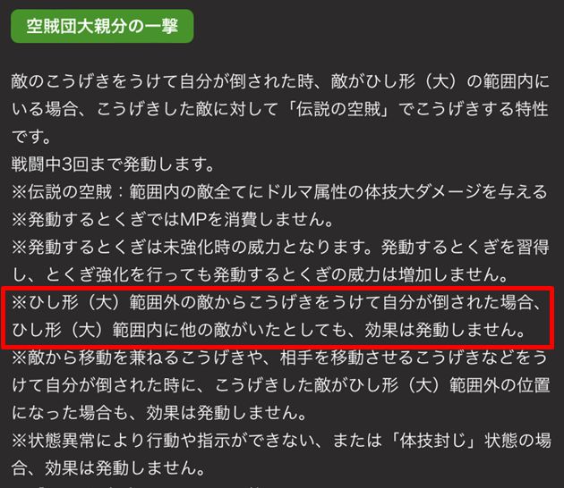 空賊団大親分の一撃の詳細