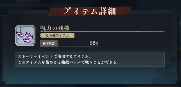 呪力の残穢