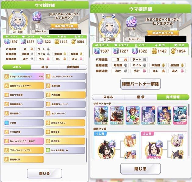 ヒシミラクル
