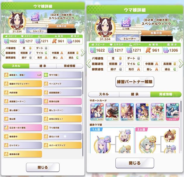 総大将スペシャルウィーク