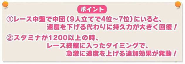 メジロブライト（クリスマス新衣装）固有スキル詳細