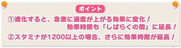 クリブライトの進化スキル2の詳細