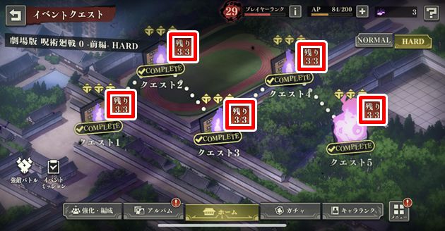 呪術廻戦0コラボイベント：ハード