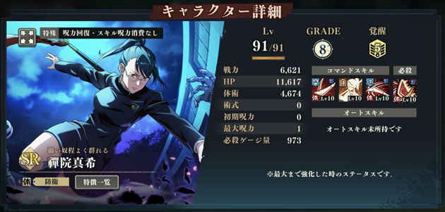 禅院真希 パラレル U SR 呪術廻戦 ユニオンアリーナ ユニアリ