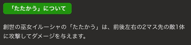 創世の巫女イルーシャの『たたかう』