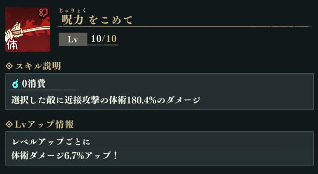 呪力をこめて(通常攻撃)