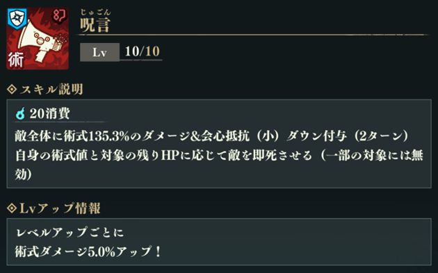 呪言(敵全体に即死)