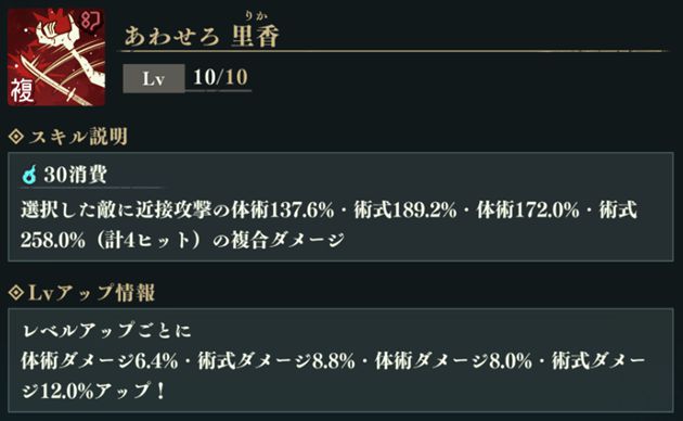 あわせろ里香(高火力)