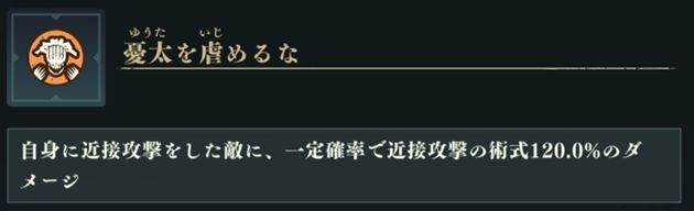 憂太をいじめるな